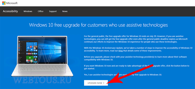 онлайн апгрейд windows 10