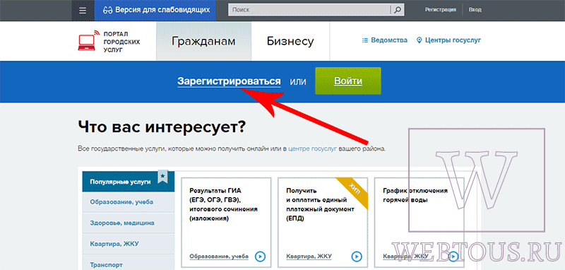регистрация на pgu.mos.ru