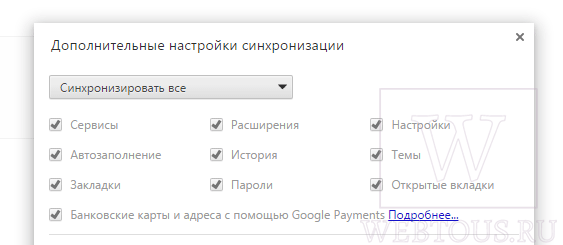 настройки синхронизации