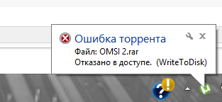 ошибка доступа utorrent