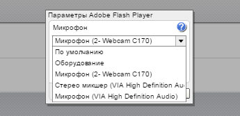 выбор активного микрофона