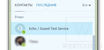 звуковой тест в скайп