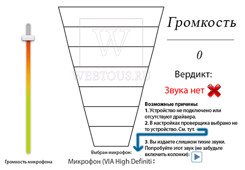 устройство звукозаписи неисправно