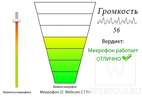 микрофон исправен