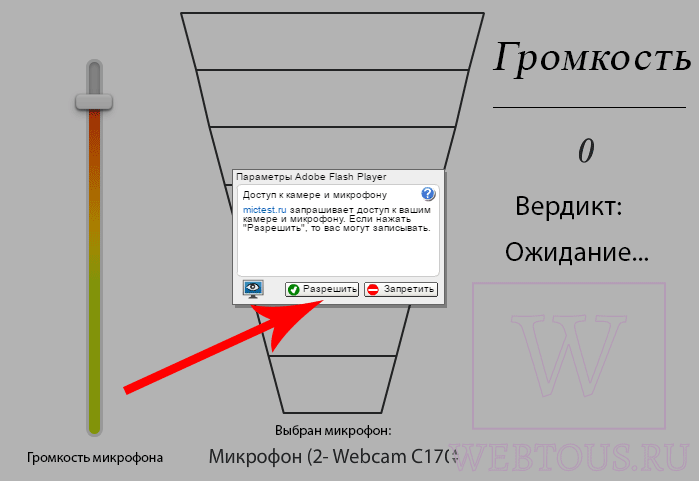 разрешите доступ сайту к устройству
