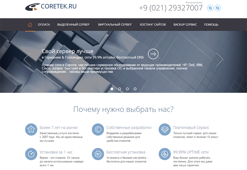 услуги хостера