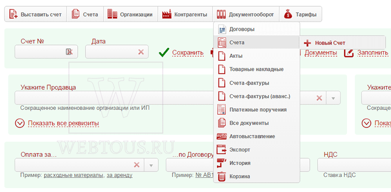 онлайн выписка бухгалтерских документов