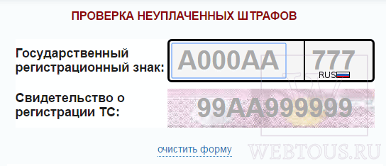 проверка на сайте ГИБДД