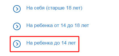 выбор возраста ребенка