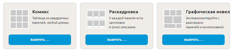 выбор компоновки комикса