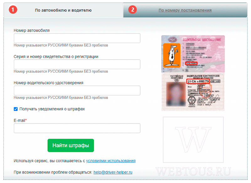 форма указания данных водителя