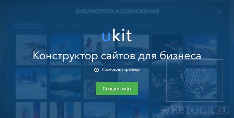 конструктор ukit