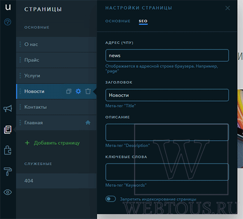 настройки seo для страницы