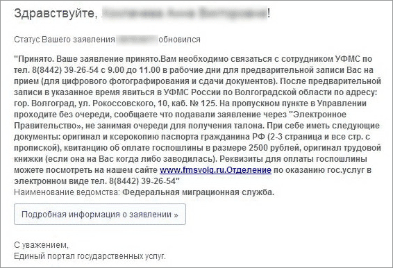 приглашение в ФМС