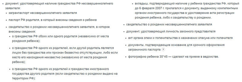 перечень документов на загранпаспорт для ребенка