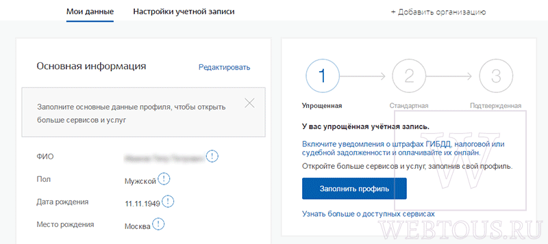 страница личной информации пользователя