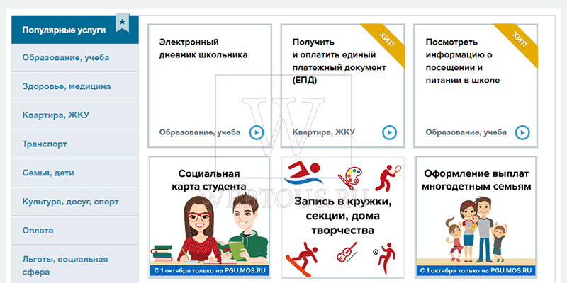 меню портала госуслуг
