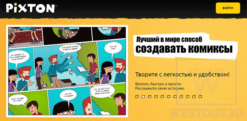 сервис pixton