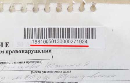 пример кода постановления о штрафе гибдд
