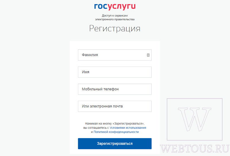 форма регистрации