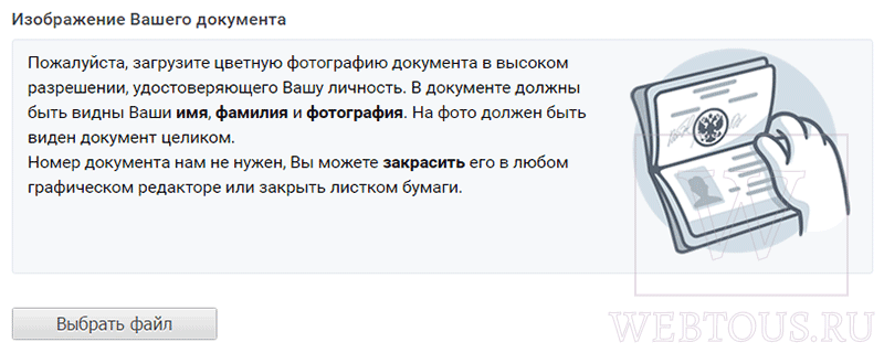 загрузите скан паспорта