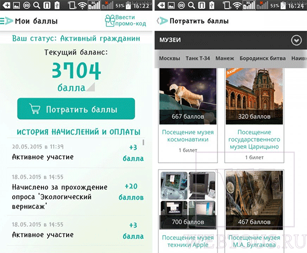 куда потратить баллы на ag.mos.ru