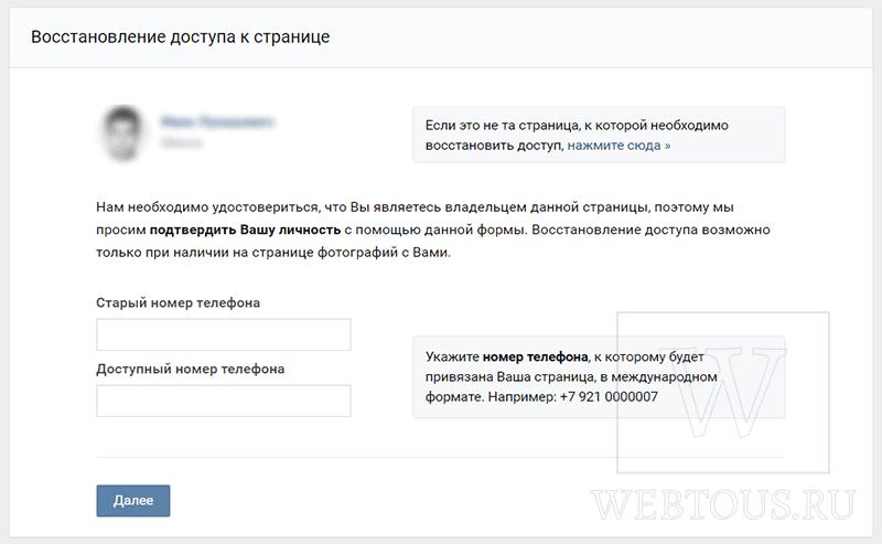 укажите новый номер телефона для получения пароля