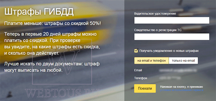 проверить штраф на яндекс