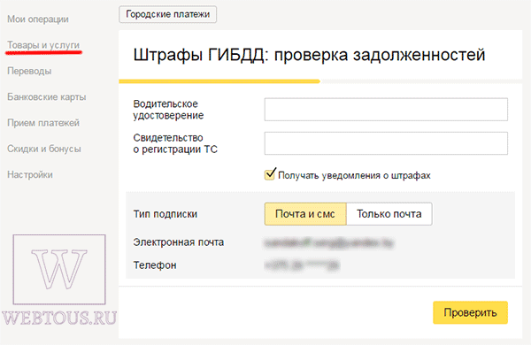 форма проверки на сайте Яндекс.Деньги