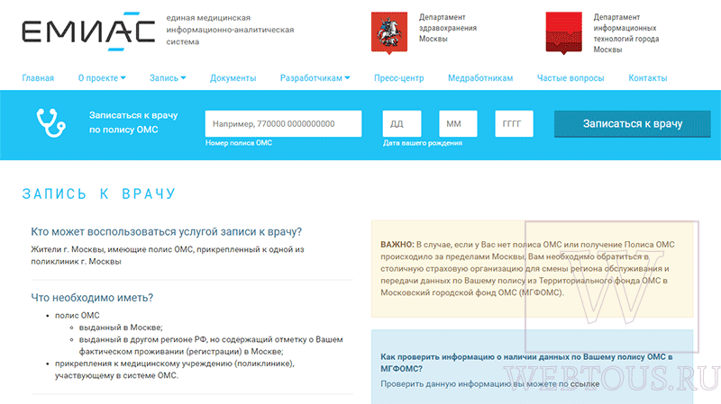 онлайн запись к доктору
