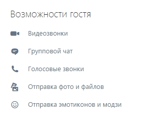 опции беседы