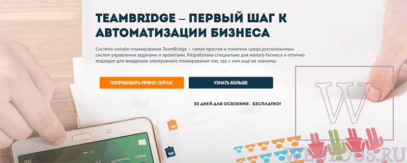 сервис teambridge
