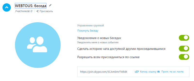 настройка чата