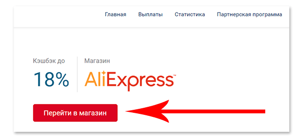ссылка для перехода на сайт алиэкспресс