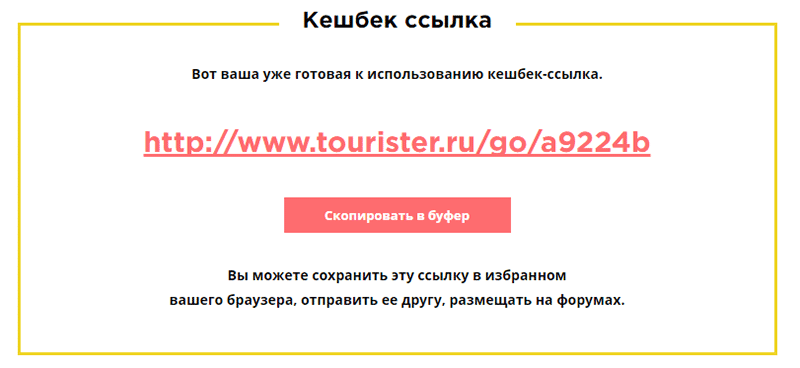 кэшбэк ссылка