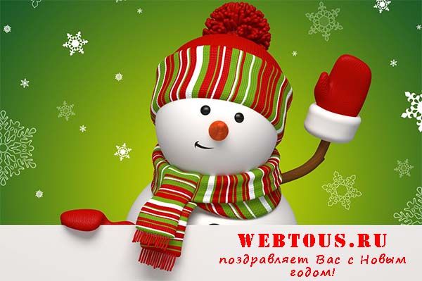 с новым годом!