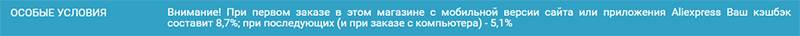 какой процент кэшбэк по особым условиям