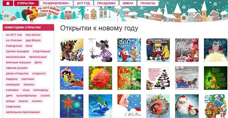 сайт новогодних открыток