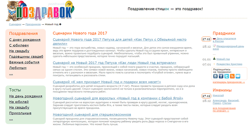 сценарии к новому году