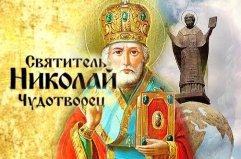 николай чудотворец