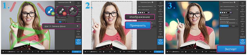 как изменить фон на фото - последовательность действий