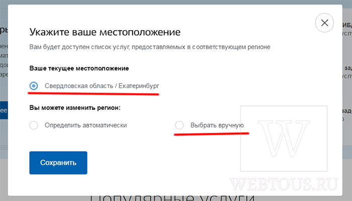 смена региона проживания для выбора школы