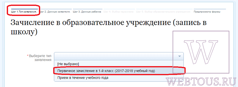 выбор школы для записи ребенка