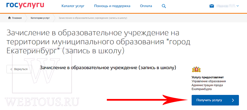 получение услуги