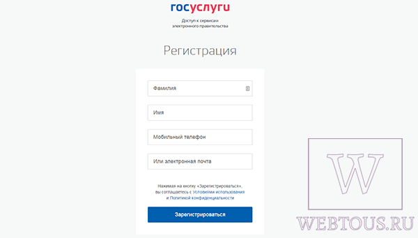 вход на портал госуслуг