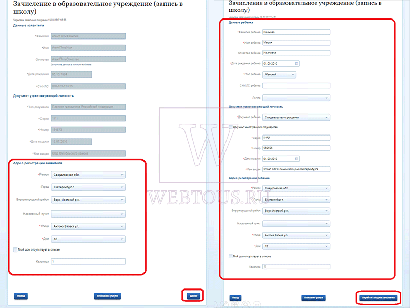 заполнение заявления через интернет