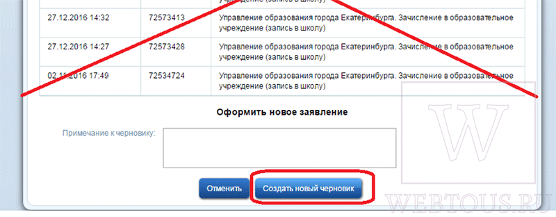 создание черновика заявления