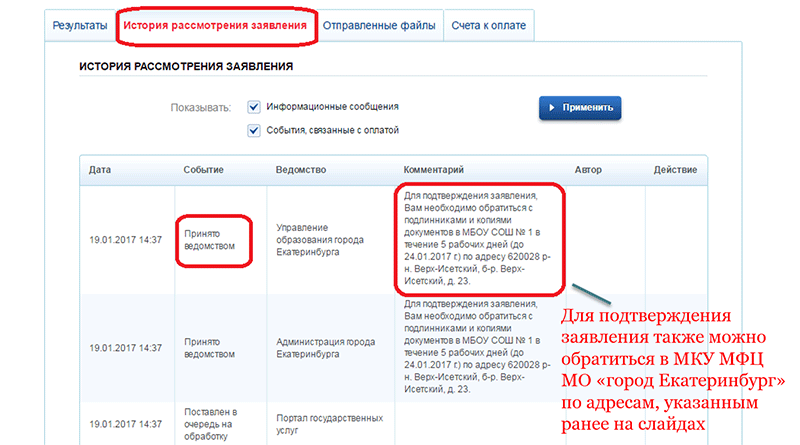 проверка статуса заявления