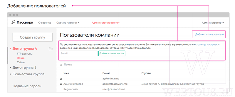 добавление пользователей