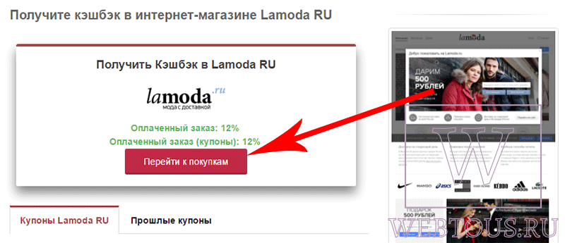 ссылка для перехода по кэшбэк